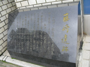 藤崎記念碑